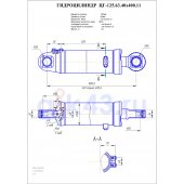 Гидроцилиндр ЦГ-125.63.40х400.11