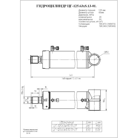 Гидроцилиндр ЦГ-125.63х810.13-01