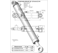 Гидроцилиндр ЦГ-125.63х810.22-01