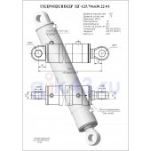 Гидроцилиндр ЦГ-125.70х630.22-01