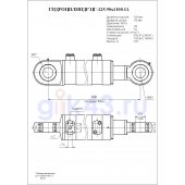 Гидроцилиндр ЦГ-125.90х1100.11
