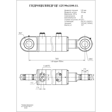 Гидроцилиндр ЦГ-125.90х1100.11