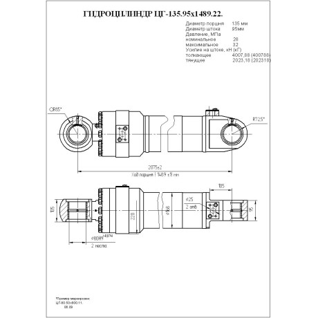 Гидроцилиндр ЦГ-135.95х1489.22