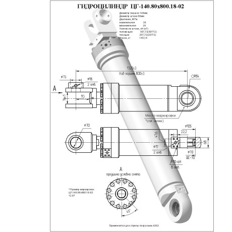 Гидроцилиндр ЦГ-140.80х800.18-02