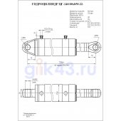 Гидроцилиндр ЦГ-140.80х850.22