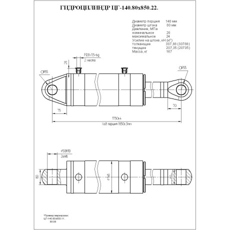 Гидроцилиндр ЦГ-140.80х850.22