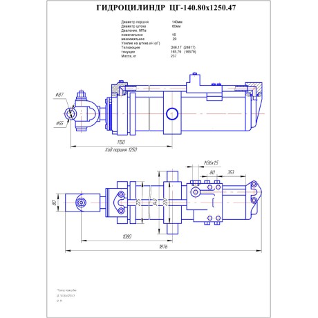 Гидроцилиндр ЦГ-140.80х1250.47