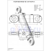 Гидроцилиндр ЦГ-140.90х490.11