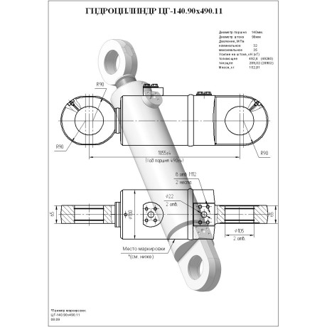 Гидроцилиндр ЦГ-140.90х490.11