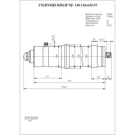 Гидроцилиндр ЦГ-140.110х620.55