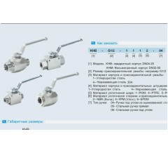 Кран шаровой гидравлический 2-х ходовой 2' KHB-BSP2 Кран шаровой гидравлический 2-х ходовой 2' KHB-BSP2