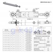Гидроцилиндр МС 63/30х1000-3.11 (1285)