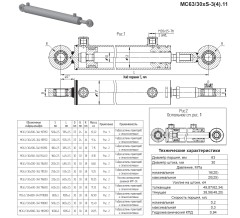 Гидроцилиндр МС 63/30х1000-3.11 (1285)