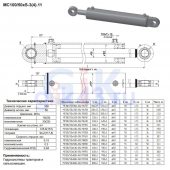 Гидроцилиндр МС 100/50х400-3.11 (690)