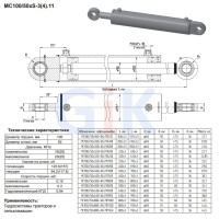Гидроцилиндр МС 100/50х400-3.11 (690)