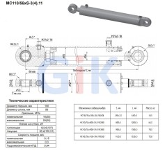 Гидроцилиндр МС 110/56х1120-3.11 (1520)