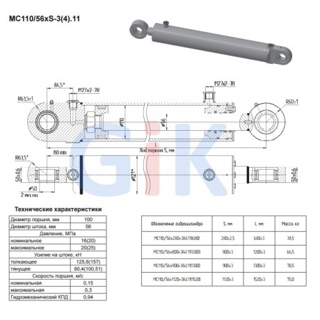 Гидроцилиндр МС 110/56х280-3.11 (680)