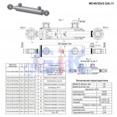 Гидроцилиндр МС 40/25х250-3.11 (440)