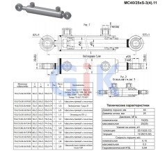 Гидроцилиндр МС 40/25х250-3.11 (440)