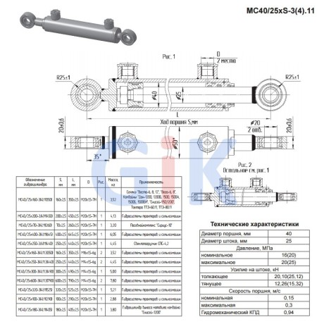 Гидроцилиндр МС 40/25х70-3.11 (260)
