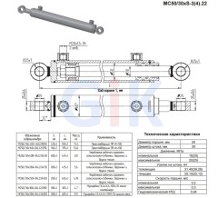 Гидроцилиндр МС 50/30х160-3.22 (395)