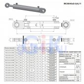 Гидроцилиндр МС 80/40х250-3.11 (550)