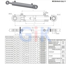 Гидроцилиндр МС 80/40х250-3.11 (550)