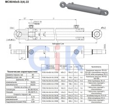 Гидроцилиндр МС 80/40х200-3.22 (500)