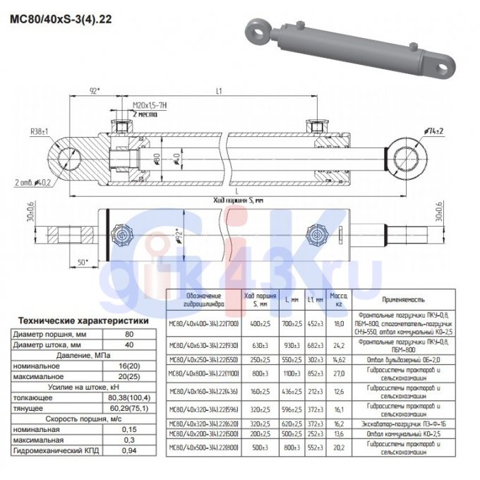 40 80. МС 80/40х200-3.22 (500) гидроцилиндр (мс80/40х200-16.2н2с.0а0а.500.02g). Гидроцилиндр МС 80/40х200. МС 80.40х200-3.22 (500). Гидроцилиндр МС 80/40х400-3.22 700 чертеж.