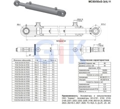 Гидроцилиндр МС 80/50х160-3.11 (510)