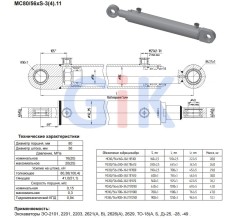 Гидроцилиндр МС 80/56х160-3.11.2 (510)